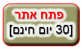 בנה אתר לבד